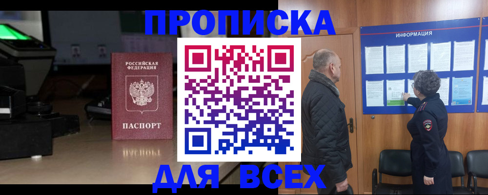 прописка в Миньяре